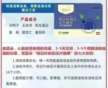 雪蓝朵明日叶纳豆压片糖果是不是真的？