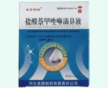 东方燕药盐酸萘甲唑啉滴鼻液价格对比 8ml