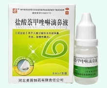 磁州盐酸萘甲唑啉滴鼻液价格对比 0.05%