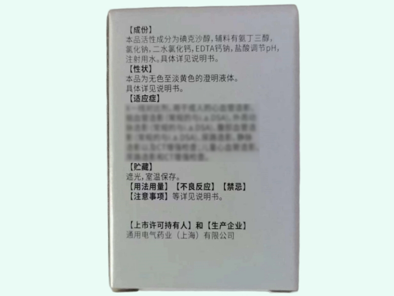 碘克沙醇注射液(威视派克/X-线对比剂)