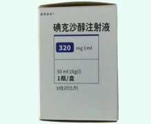 碘克沙醇注射液价格对比 16g 通用电气药业
