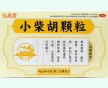 佳越堂小柴胡颗粒价格对比