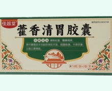 佳越堂藿香清胃胶囊价格对比 36粒