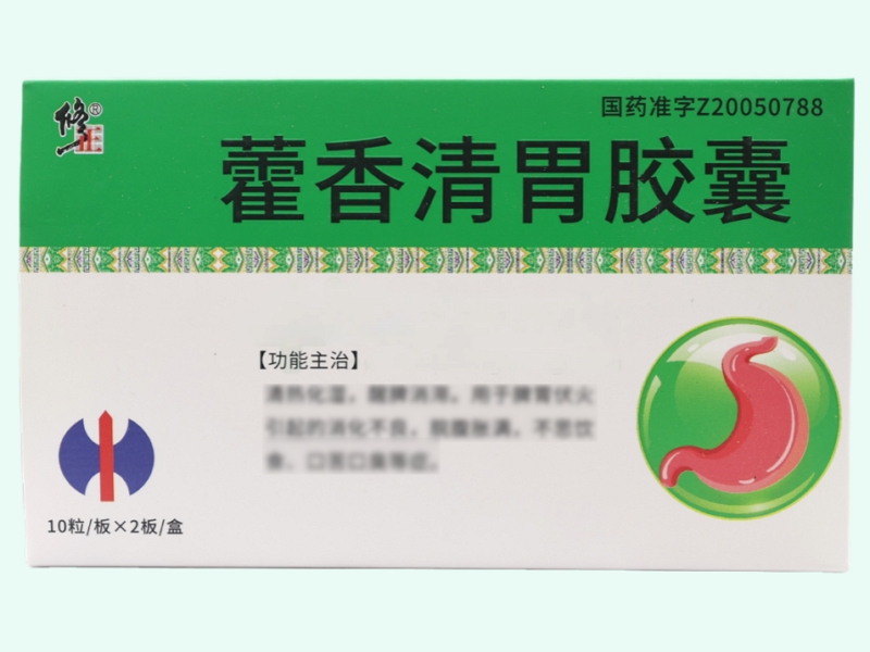 藿香清胃胶囊