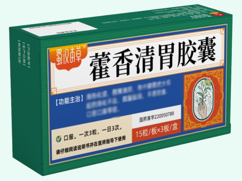 藿香清胃胶囊