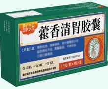 蜀汉本草藿香清胃胶囊价格对比 45粒