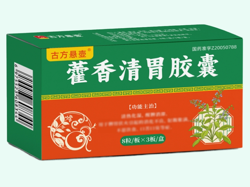 藿香清胃胶囊
