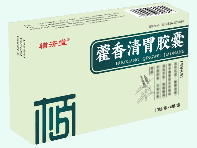 藿香清胃胶囊