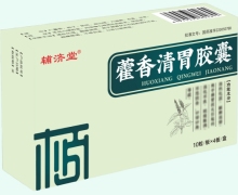 辅济堂藿香清胃胶囊价格对比 40粒