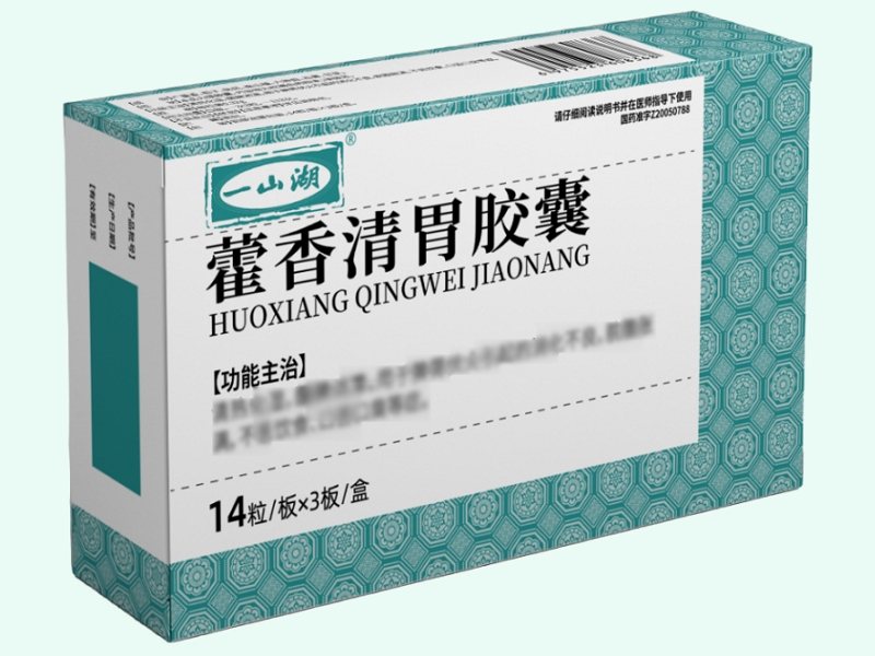 藿香清胃胶囊