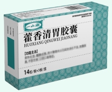 一山湖藿香清胃胶囊价格对比 42粒