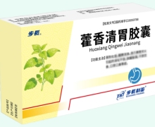 步长藿香清胃胶囊价格对比 18粒
