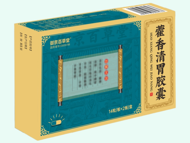 藿香清胃胶囊