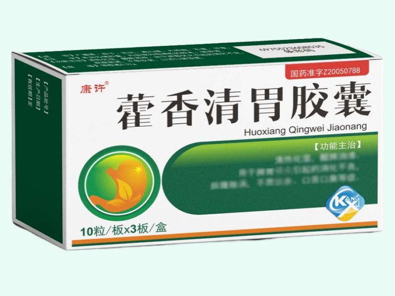 藿香清胃胶囊