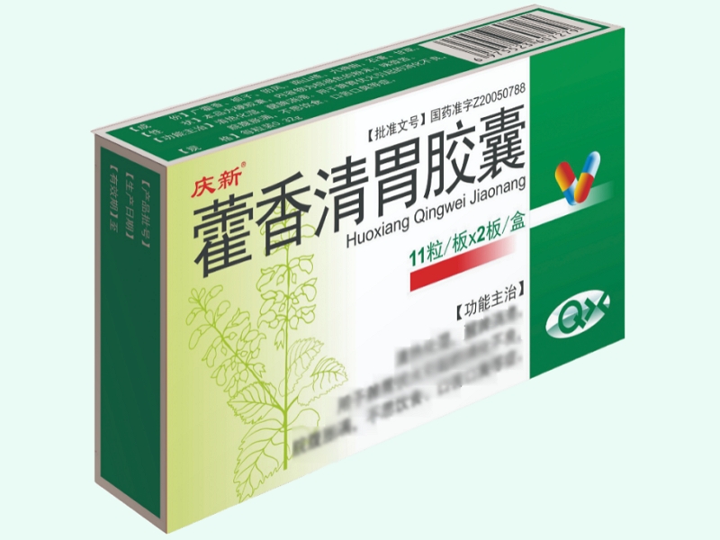 藿香清胃胶囊
