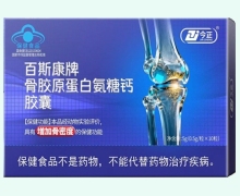 百斯康牌骨胶原蛋白氨糖钙胶囊价格对比 今正
