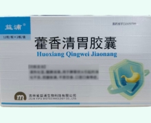 益浦藿香清胃胶囊价格对比 24粒