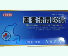 宗医师藿香清胃胶囊价格对比