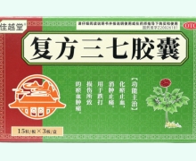 佳越堂复方三七胶囊价格对比