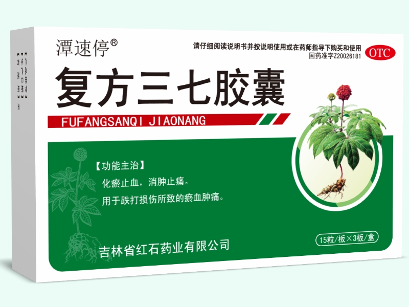 复方三七胶囊
