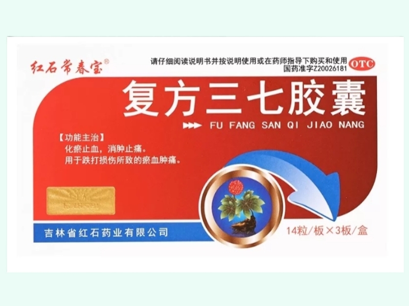 复方三七胶囊