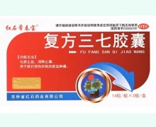 红石常春宝复方三七胶囊价格对比