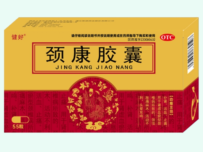 颈康胶囊