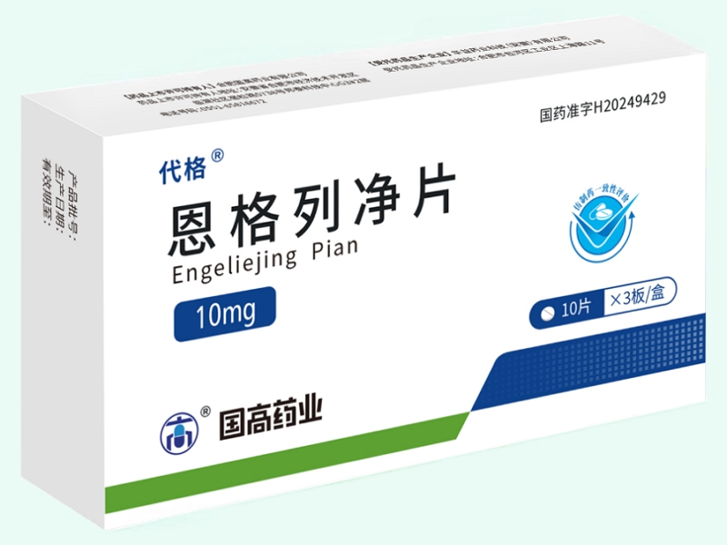 恩格列净片