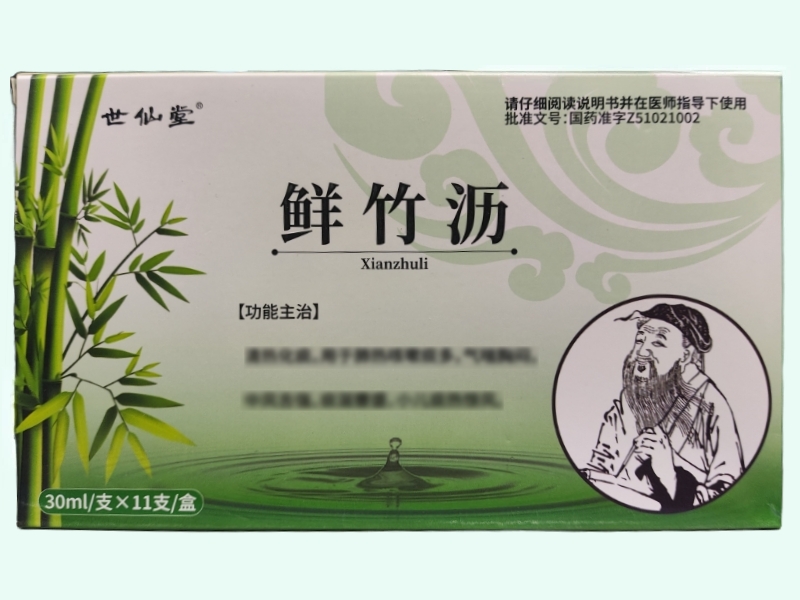 鲜竹沥