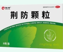 国津荆防颗粒价格对比