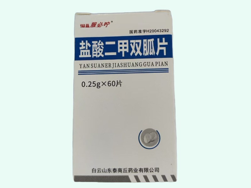 盐酸二甲双胍片