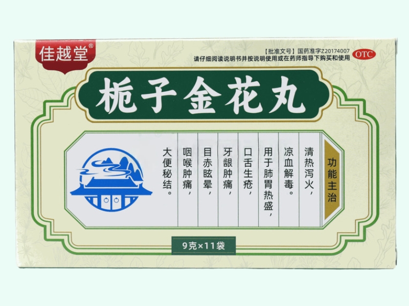 栀子金花丸