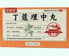 佳越堂丁蔻理中丸价格对比