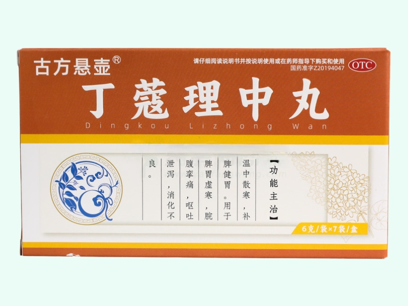 丁蔻理中丸