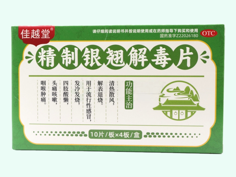 精制银翘解毒片