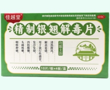 佳越堂精制银翘解毒片价格对比