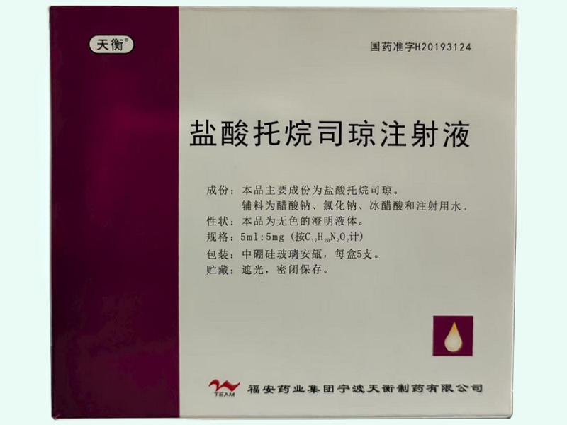 盐酸托烷司琼注射液