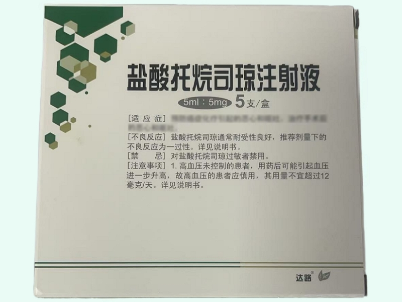盐酸托烷司琼注射液