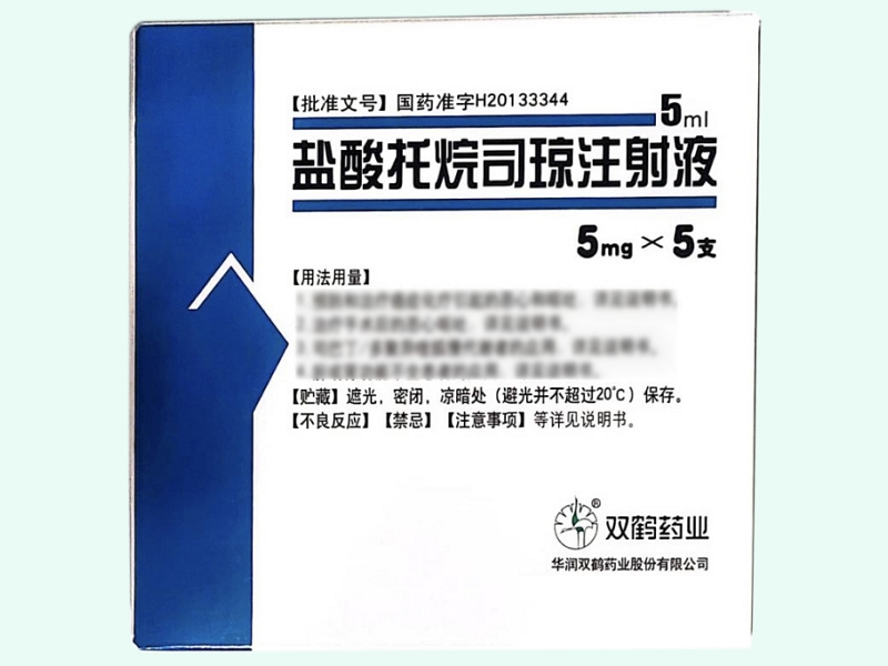 盐酸托烷司琼注射液