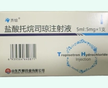 齐琼盐酸托烷司琼注射液价格对比 5mg