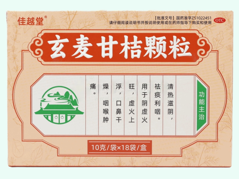 玄麦甘桔颗粒