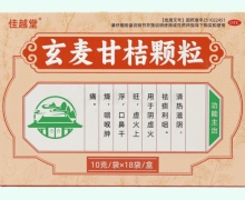 佳越堂玄麦甘桔颗粒价格对比