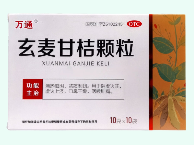 玄麦甘桔颗粒