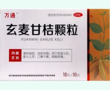 万通玄麦甘桔颗粒价格对比