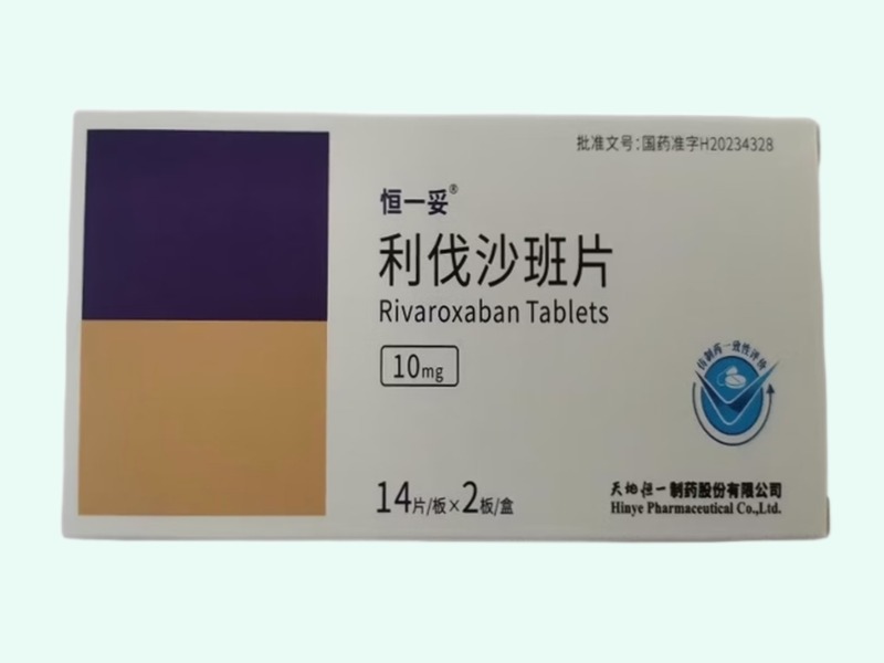 利伐沙班片