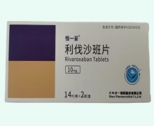 恒一妥利伐沙班片价格对比 28片