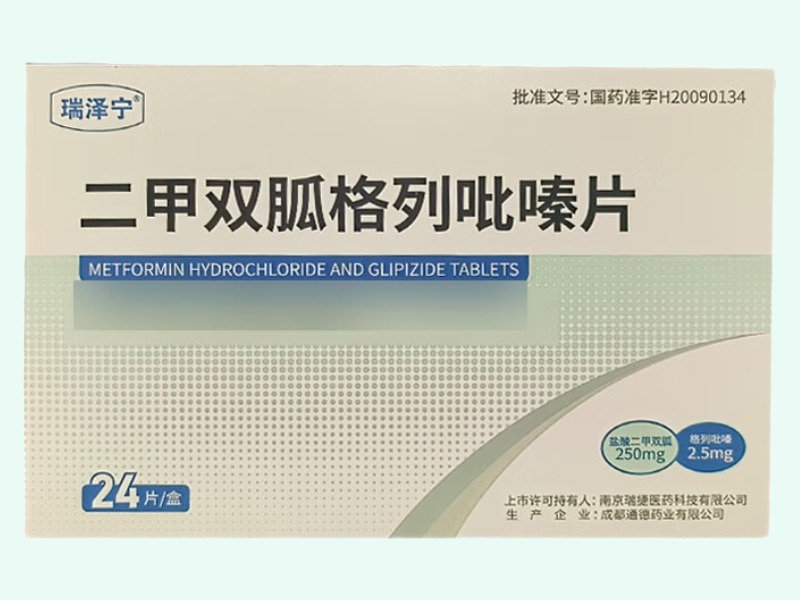 二甲双胍格列吡嗪片