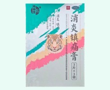 珍基堂消炎镇痛膏价格对比 9片