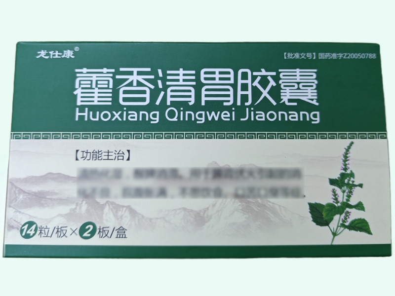 藿香清胃胶囊