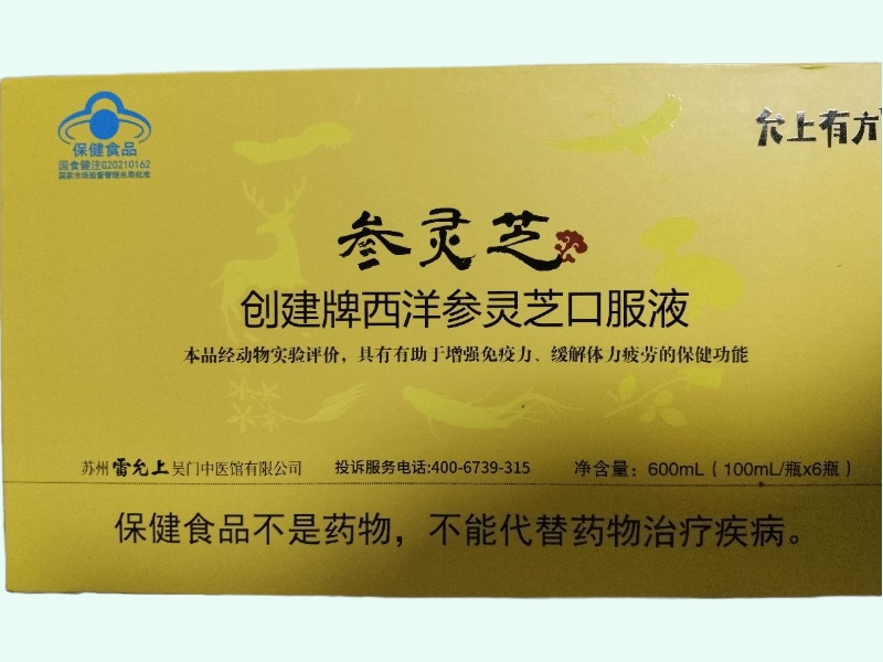 创建牌西洋参灵芝口服液